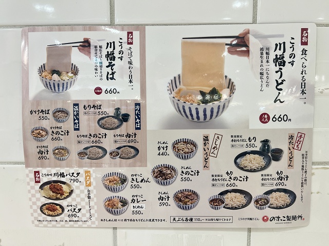 埼玉のご当地うどん 川幅うどん のすっこ製麺所