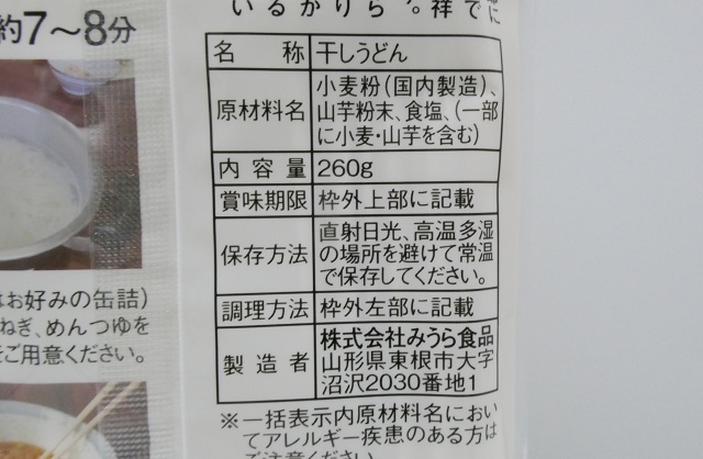 山形のご当地うどん ひっぱりうどん
