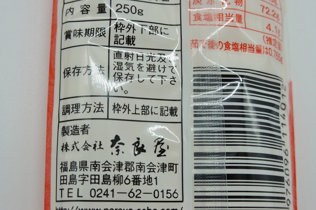 福島のご当地うどん 清鶴麺