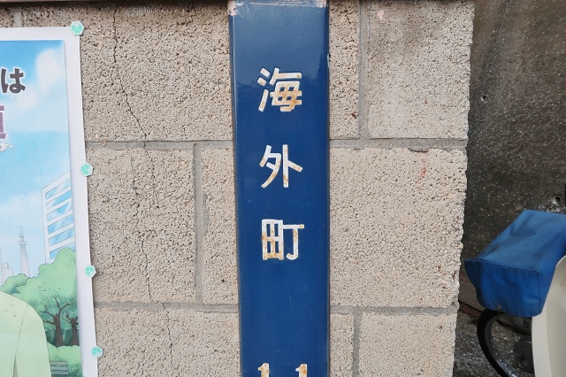 神奈川県のおもしろい地名 海外 三浦市