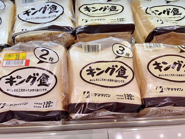 高知のご当地パン ヤマテパン キング食