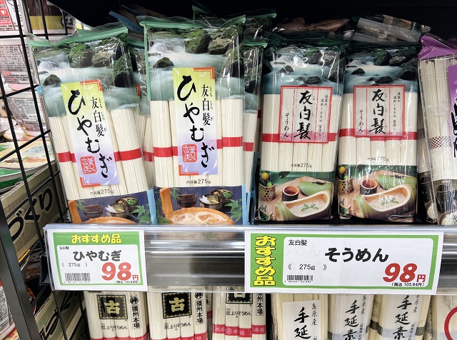 兵庫県のご当地麺 友白髪そうめん 加藤産業