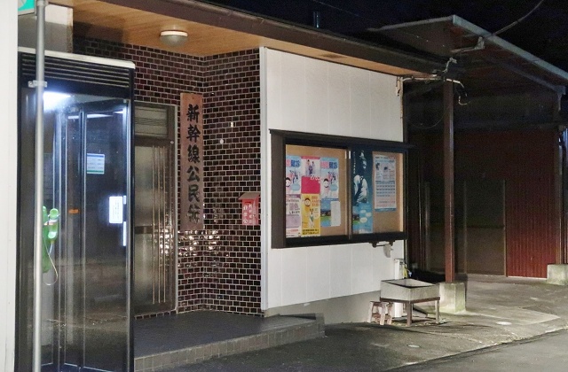 静岡県の面白い地名 新幹線 新幹線公民館