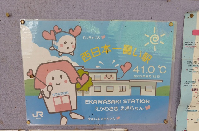 高知県の鉄道駅 江川崎駅 西日本一暑い駅