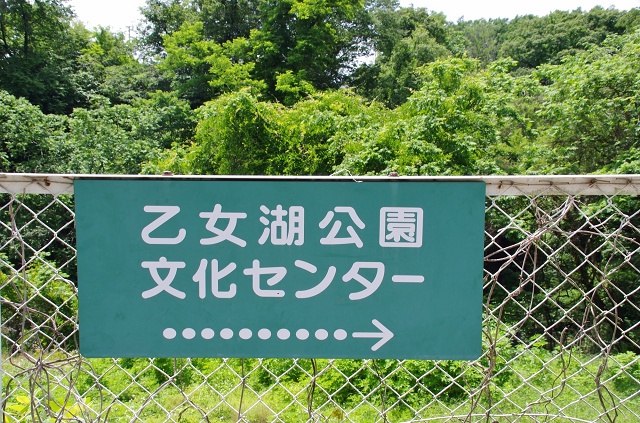 長野県の面白い地名 乙女 小諸市