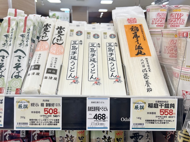 スーパーの乾麺のコーナーのうどん