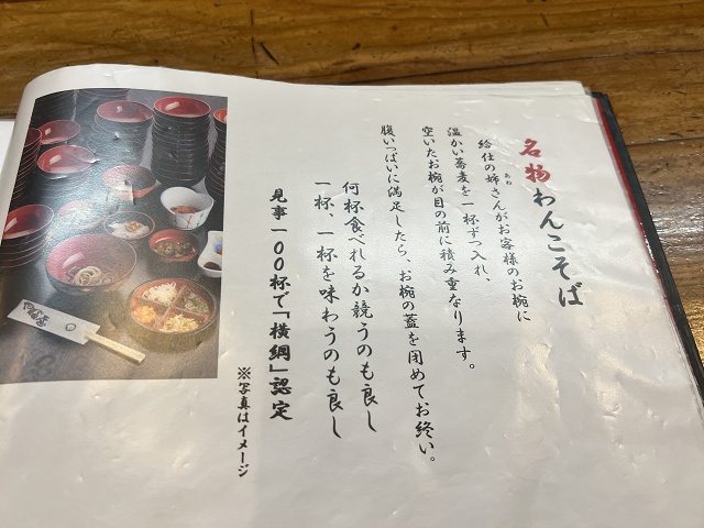 やぶ屋花巻総本店 わんこそば