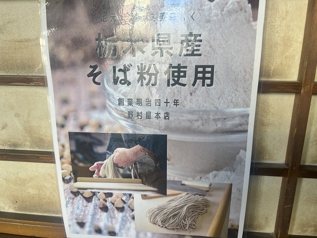 栃木のご当地蕎麦 栃木県産そば粉