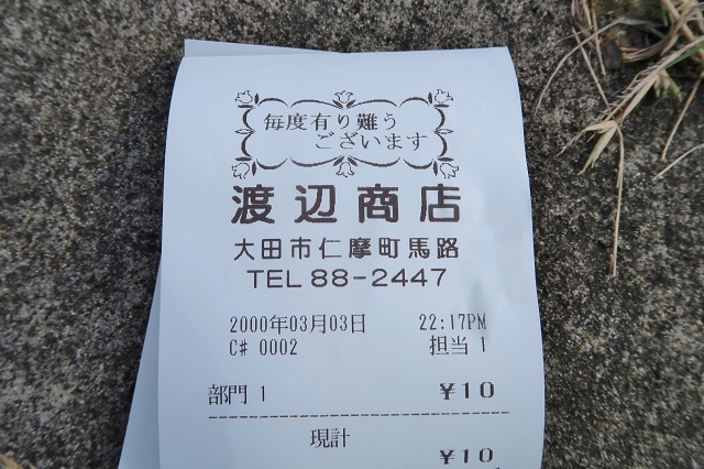 島根県の面白い地名 馬路 太田市仁摩