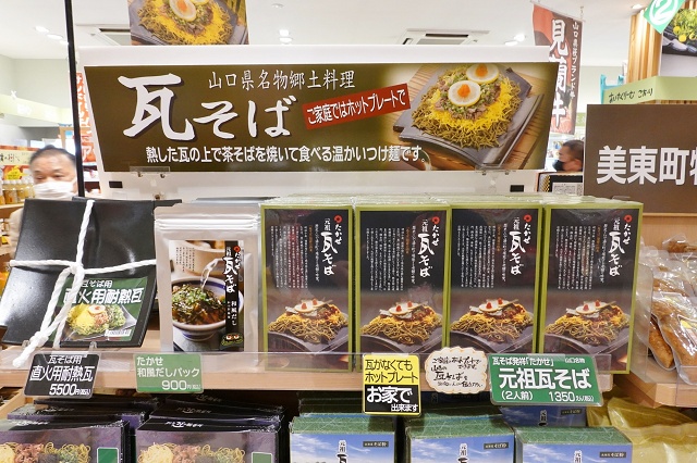 山口県のご当地蕎麦 瓦そば 元祖瓦そば・たかせ