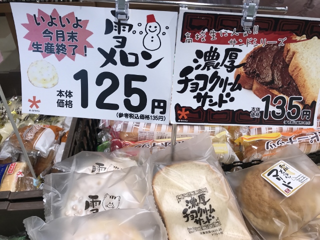 オーカワパン 雪メロン