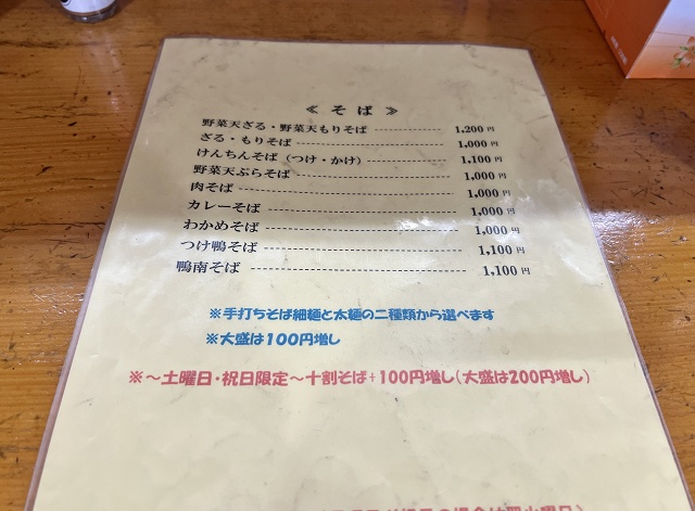 茨城のご当地蕎麦 常陸太田市のお蕎麦屋さん 登喜和家のメニュー