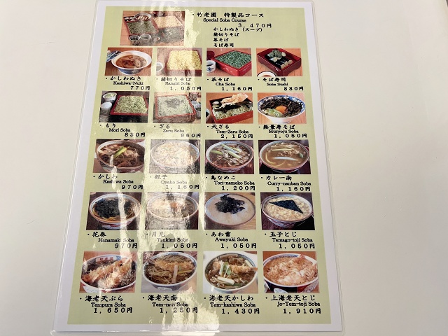 竹老園東家総本店 メニュー