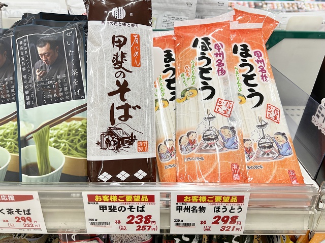 甲州名物 信玄かくし ほうとう 