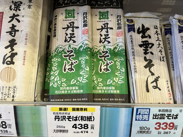 神奈川県のご当地蕎麦 丹沢そば