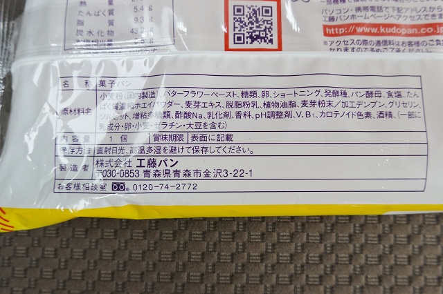 青森県のご当地パン 工藤パン 頭脳パン