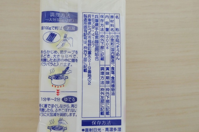 兵庫県のご当地麺 揖保乃糸