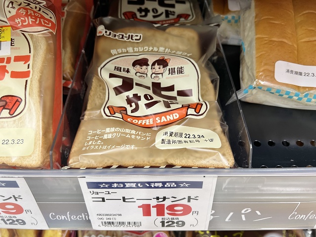 リョーユーパン コーヒーサンド