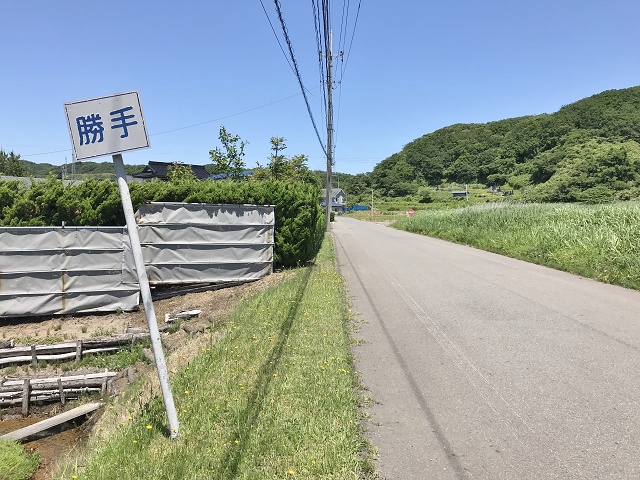 秋田県のおもしろい地名 勝手 由利本荘市