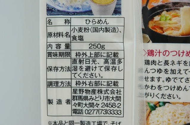 群馬県のご当地麺 ひもかわ 群馬のご当地うどん