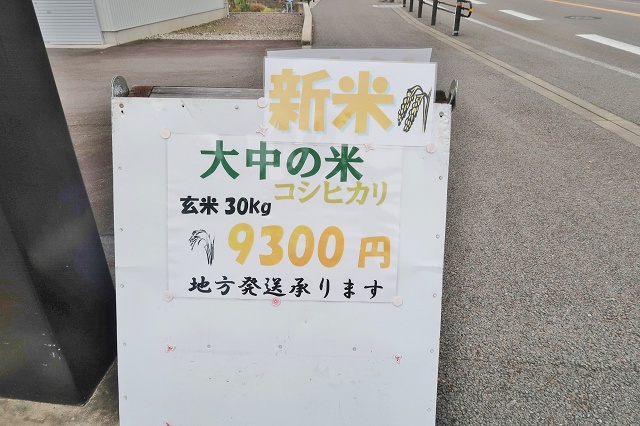 岐阜県の面白い地名 大中の米