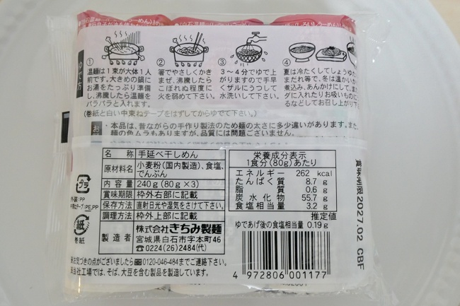 宮城県のご当地麺 白石温麺