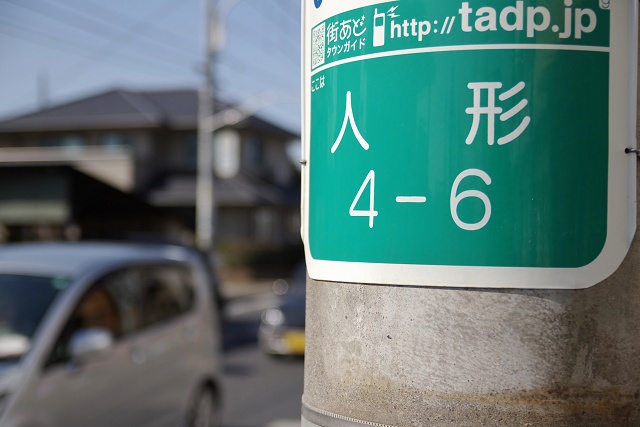 埼玉県の地名 鴻巣市人形 鴻巣市の地名