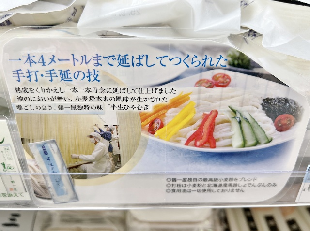 石川県のご当地麺 鶴一屋 半生ひやむぎ