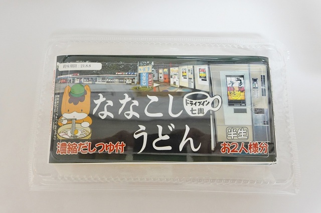 ドライブイン七輿 昭和レトロ自販機 ななこしうどん