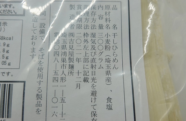 埼玉のご当地うどん 川幅うどん 乾麺