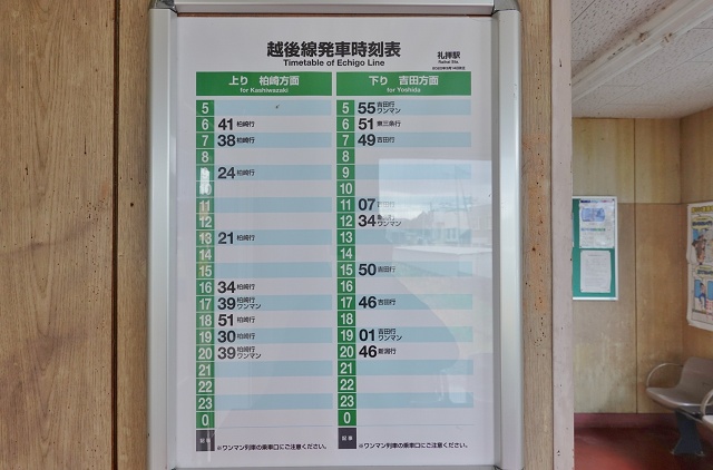 新潟県のおもしろい地名駅名 礼拝駅 時刻表
