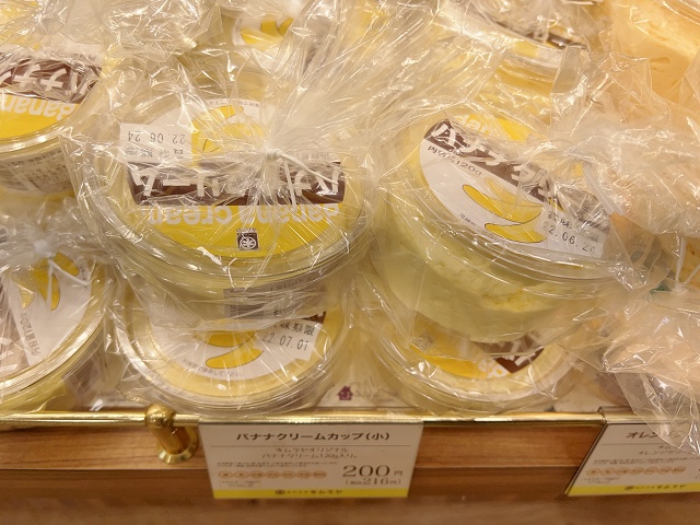 岡山キムラヤ バナナクリーム