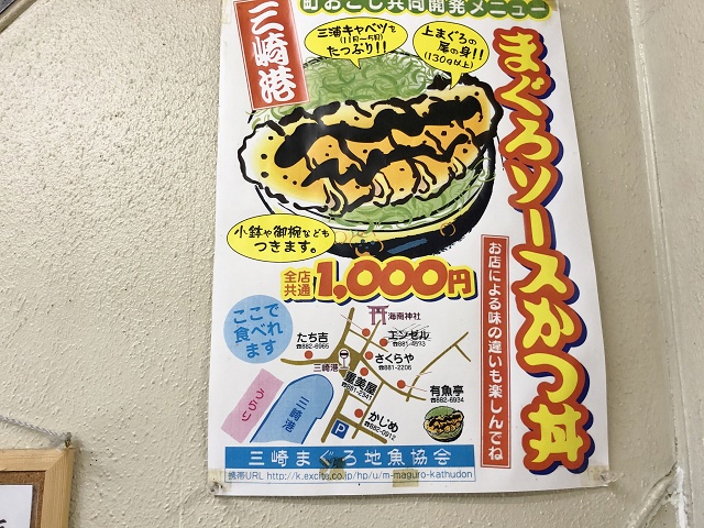 神奈川県 三崎 まぐろソースかつ丼