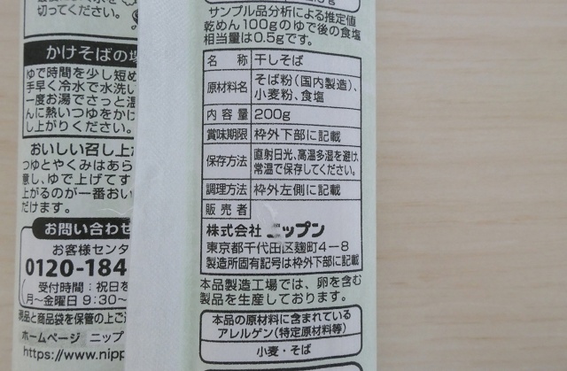 東京のご当地蕎麦 上野藪そば ニップンの乾麺