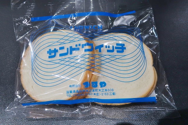 滋賀県のご当地パン つるやパン サンドウィッチ