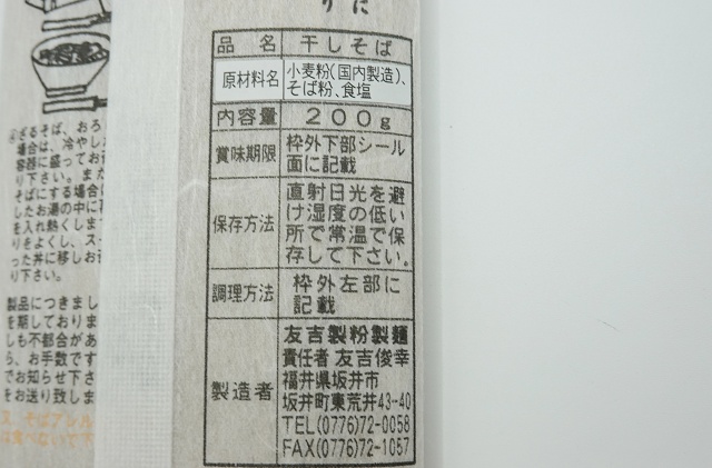 福井県のご当地蕎麦 ふるさとの味越前そば 乾麺