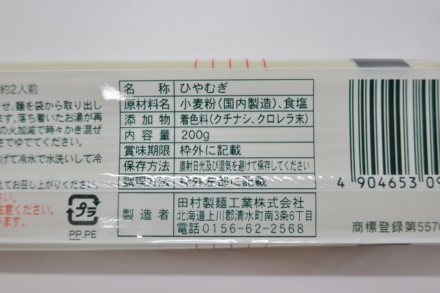 北海道のご当地麺 グリンめん