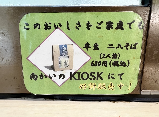 駅そば榑木川 長野県のご当地蕎麦 生麺販売