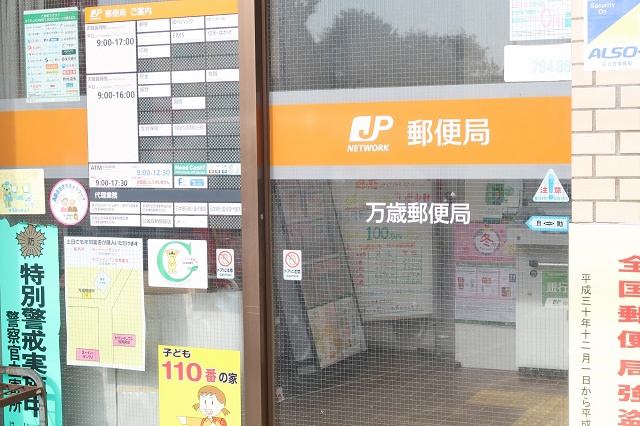 千葉県の面白い地名 万歳 旭市