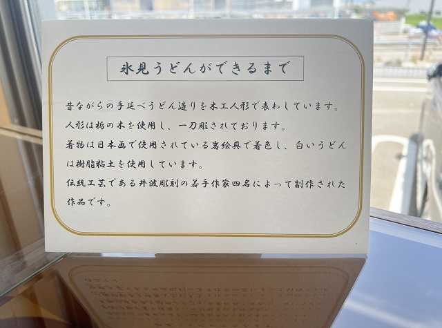富山県のご当地うどん 氷見うどん 製麺工程の説明