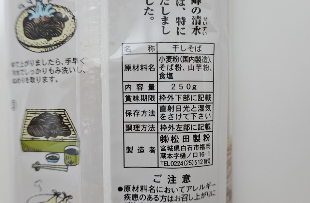 松田製粉 ひっぱりそば