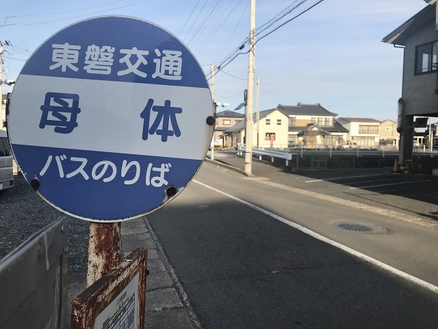 岩手県のおもしろい地名 母体 奥州市