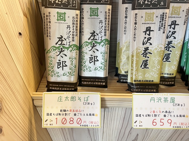 神奈川県のご当地蕎麦 丹沢そば 乾麺
