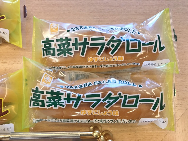 岡山キムラヤ 高菜サラダロール