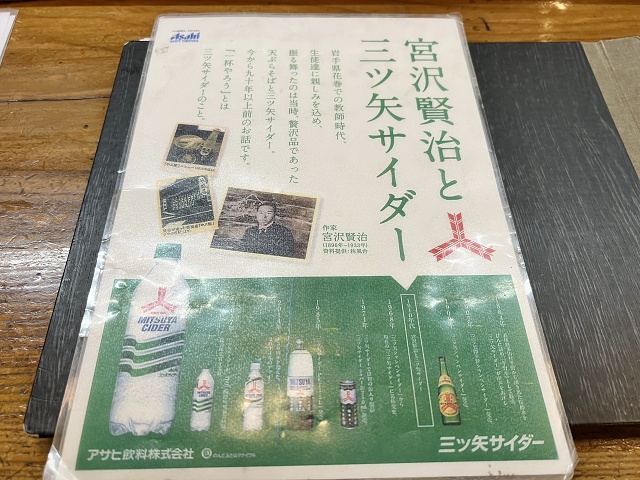 宮沢賢治と三ツ矢サイダー