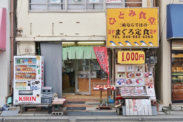 神奈川県 三崎 まぐろ