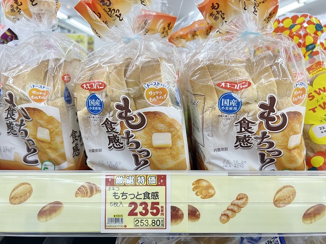 沖縄のご当地パン オキコパン もちっと食感