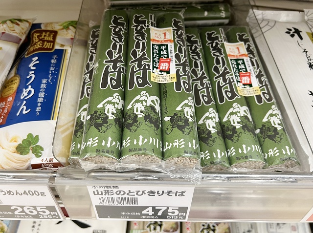 山形とびきりそば