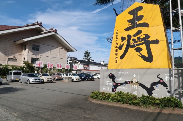 天童市 ホテル王将 将棋の駒