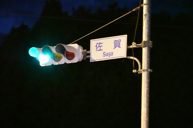 岐阜県の面白い地名 佐賀 岐阜県山県市